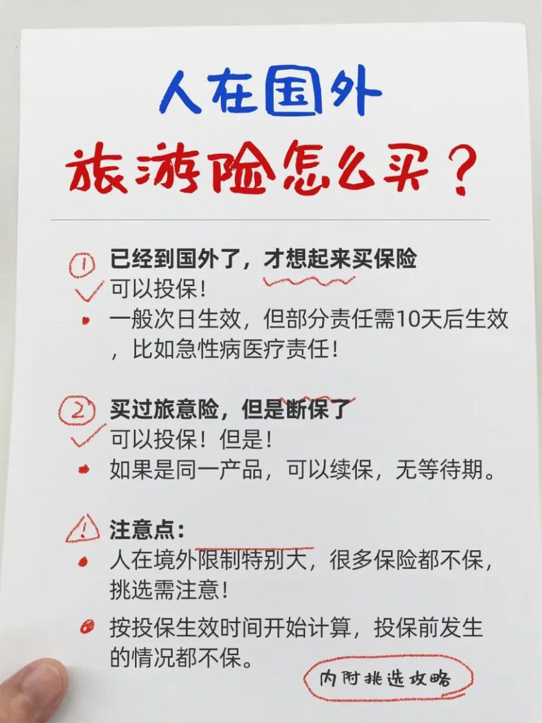 出境旅行保险哪家好