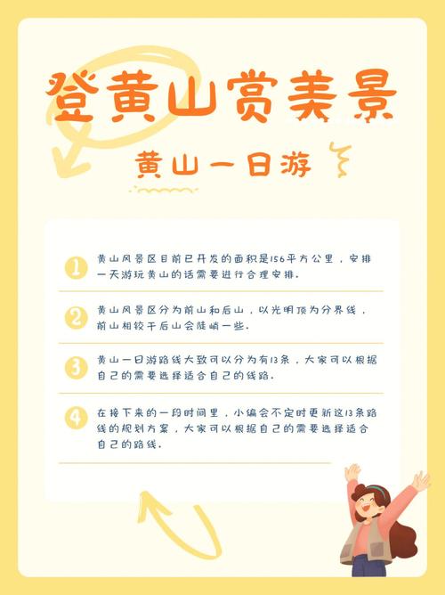 黄山旅游攻略及费用？黄山游玩攻略及费用？