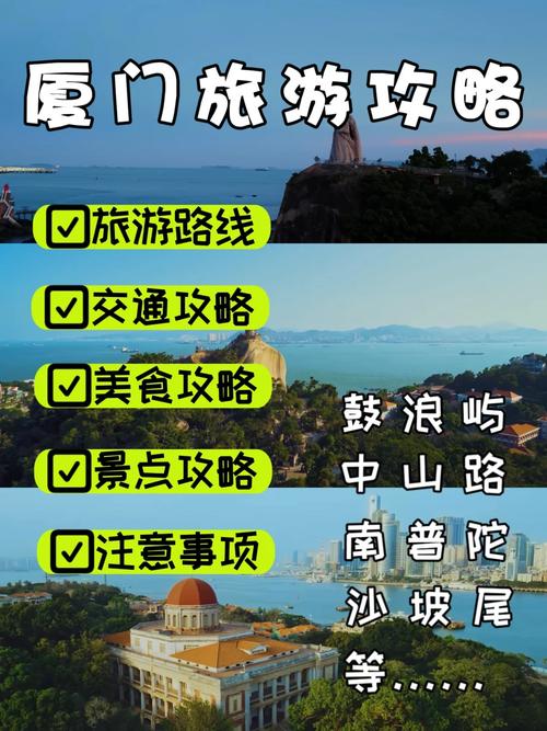 厦门4天3夜自由行攻略，厦门4天3夜自由行攻略路线？