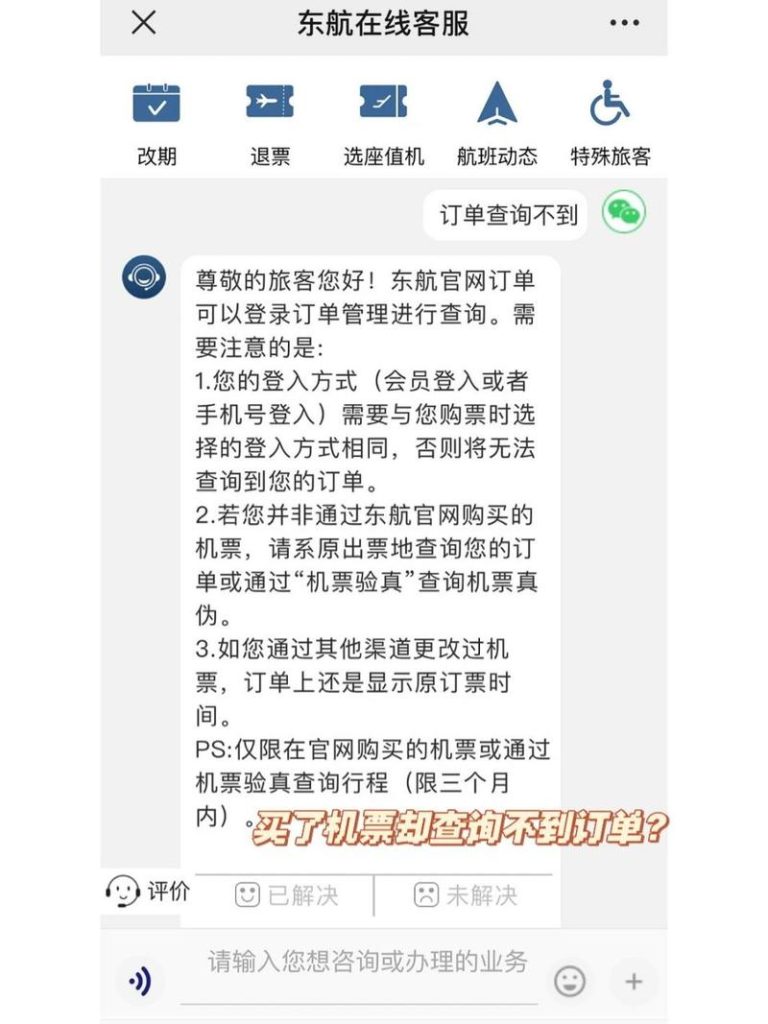 航空公司官方网站查询机票，航空公司官方网站查询机票订单？