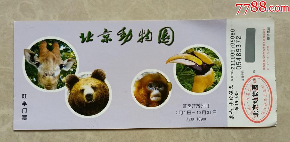 北京动物园门票多少钱，北京十八个免费景点？