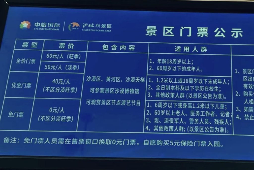 中卫沙坡头门票，中卫沙坡头门票优惠政策？