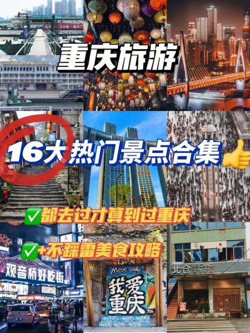 7充电宝,小风扇等90重庆必打卡景点●洪崖洞●解放碑●来福士广场