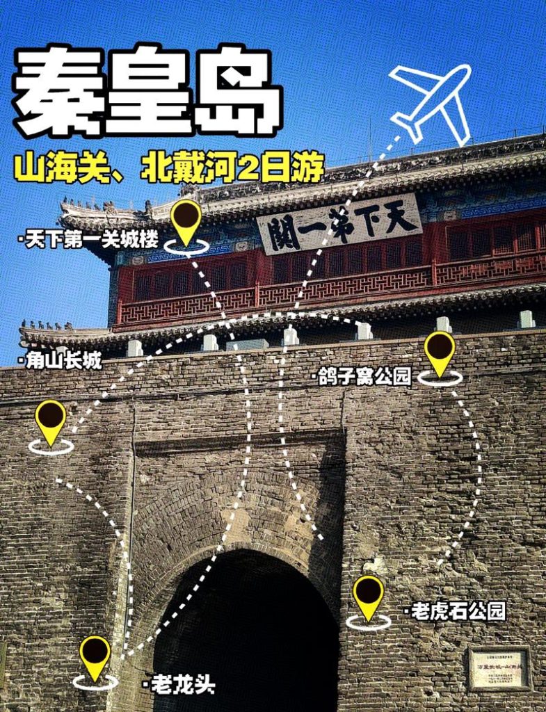山海关旅游，山海关旅游旺季是几月