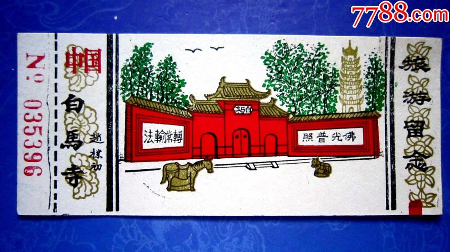 白马寺门票学生票？白马寺有学生票吗？