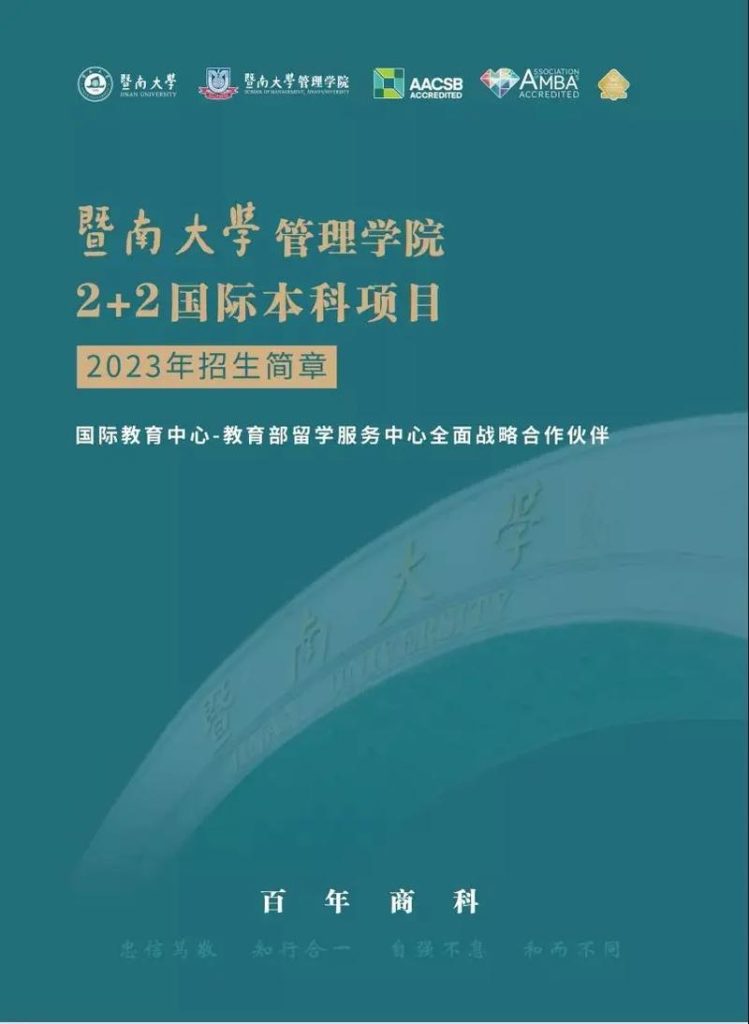 暨南大学旅游管理