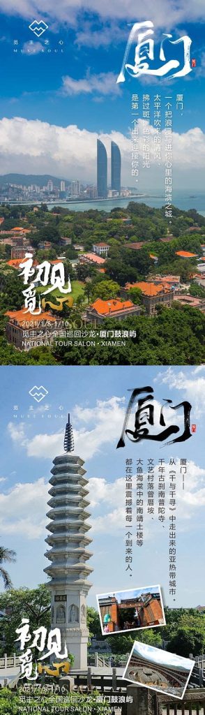 厦门旅游宣传片视频