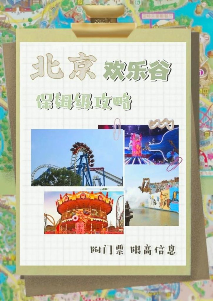 北京欢乐谷官方网站，北京欢乐谷官方网站2024招聘信息