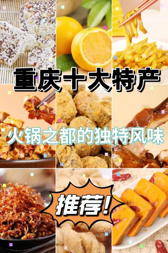 重庆特产前十名单，重庆特产前十名单水果？