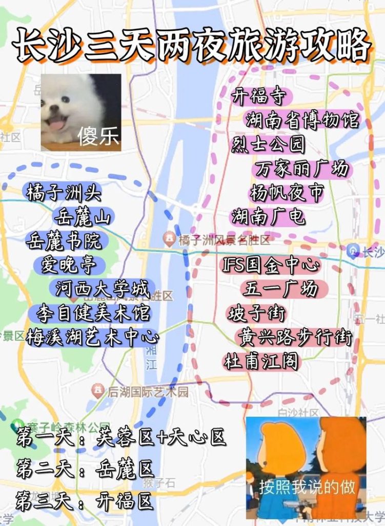 长沙自由行攻略最详细，湖南长沙自由行游玩攻略及路线