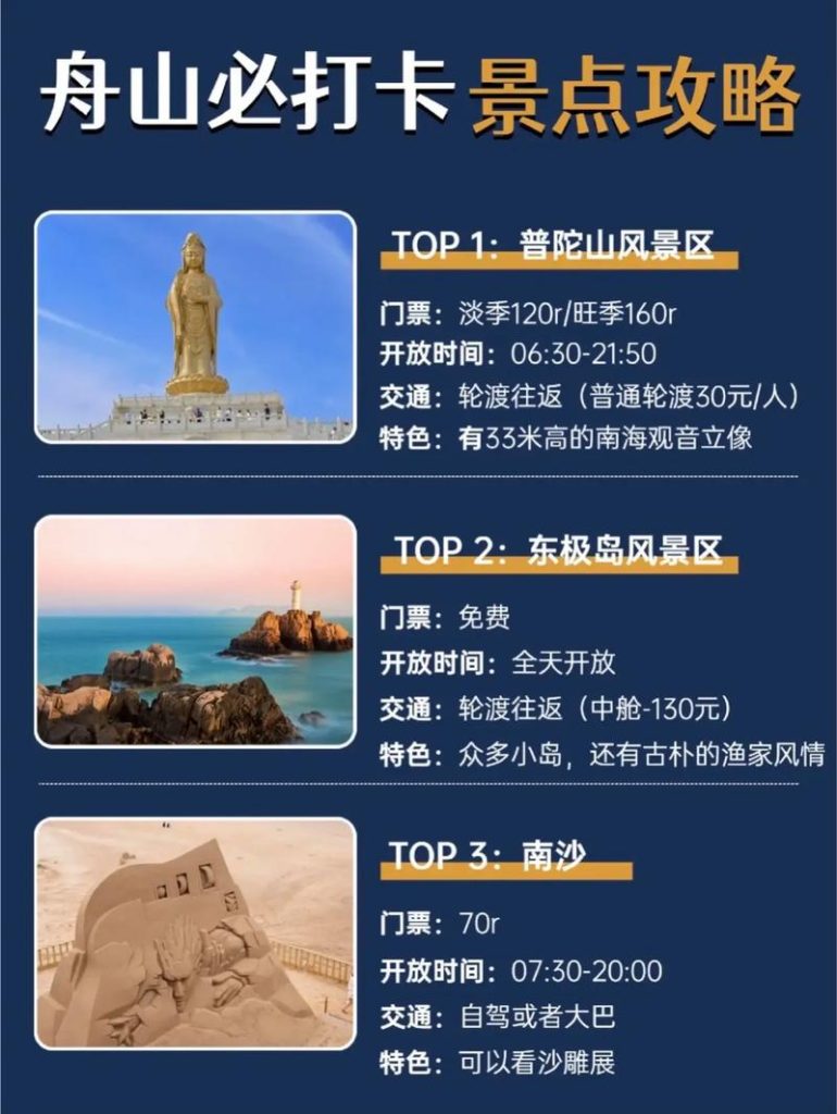 舟山旅游必去的6个景点，舟山旅游必去的6个景点舟山自由行旅游攻略