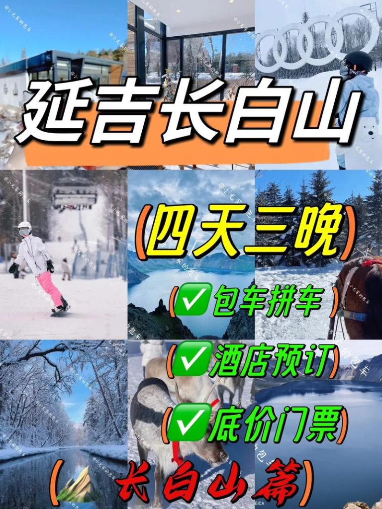 延吉旅游攻略，冬天延吉旅游攻略