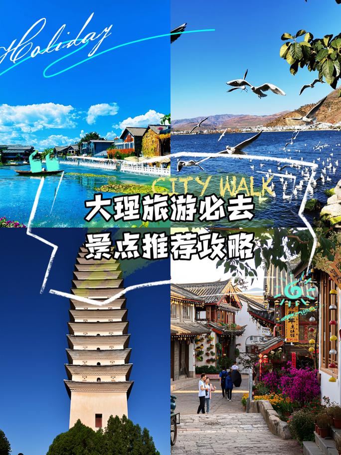 大理旅游攻略必去景点，大理旅游攻略必去景点推荐及收费？