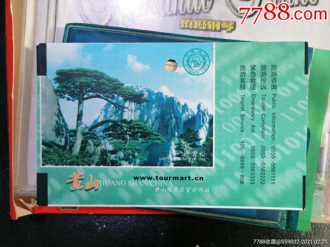 黄山门票多少钱一张，黄山门票多少钱一张现在