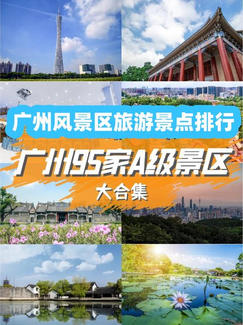 广州旅游景点排名前十免费，广州旅游区景点免费景点？