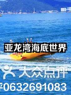 亚龙湾海底世界，亚龙湾海底世界图片？