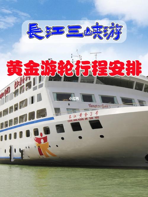 长江黄金1号游轮，长江黄金1号游轮多少吨