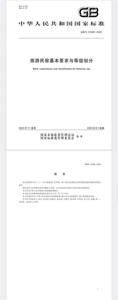 旅游标准化培训心得