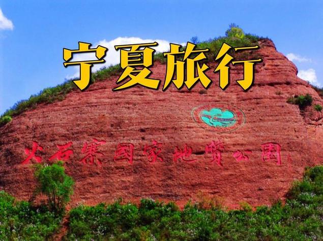 宁夏旅游景点攻略大全