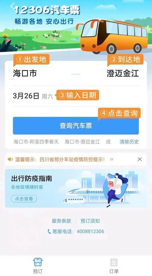 12306长途汽车票官方网站，长途汽车订票网12306？