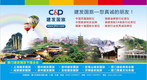 合肥到厦门旅游旅行社报价