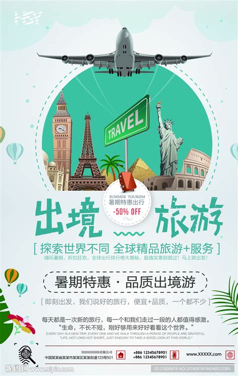 暑假出国旅游作文结尾