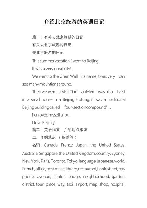 旅游的经历英语作文50字