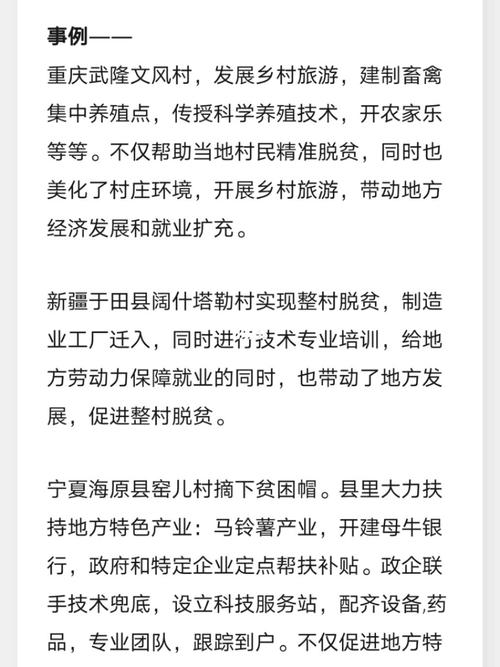 乡村旅游宣传材料申论