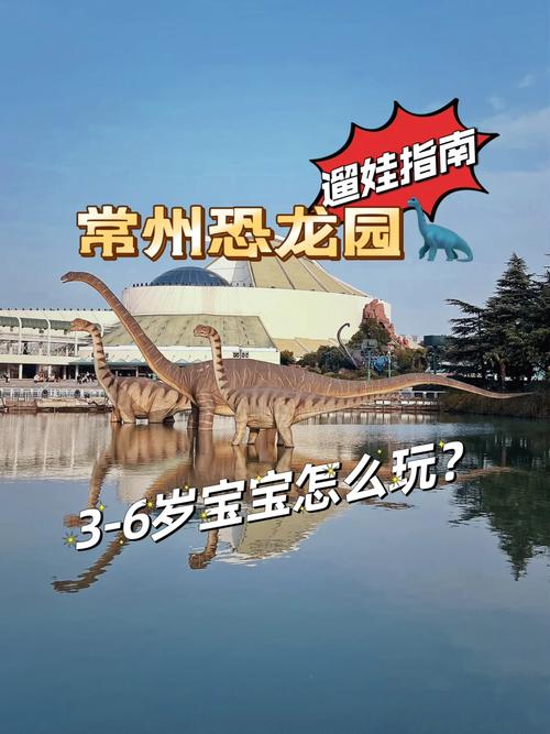 中华恐龙园游玩攻略，中华恐龙园游玩攻略思维导图？