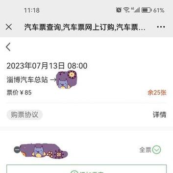 汽车票查询，12306长途汽车票查询