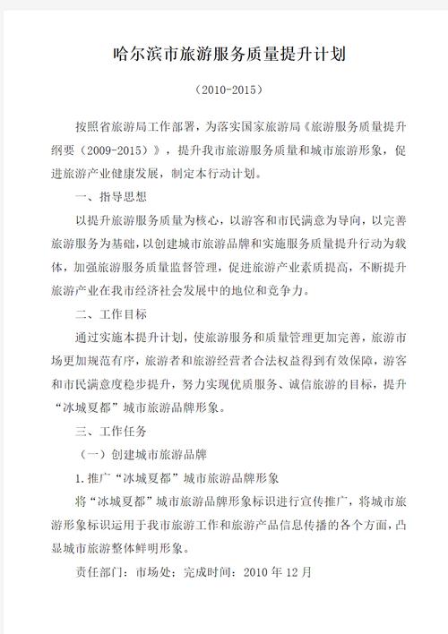 旅游公司培训计划