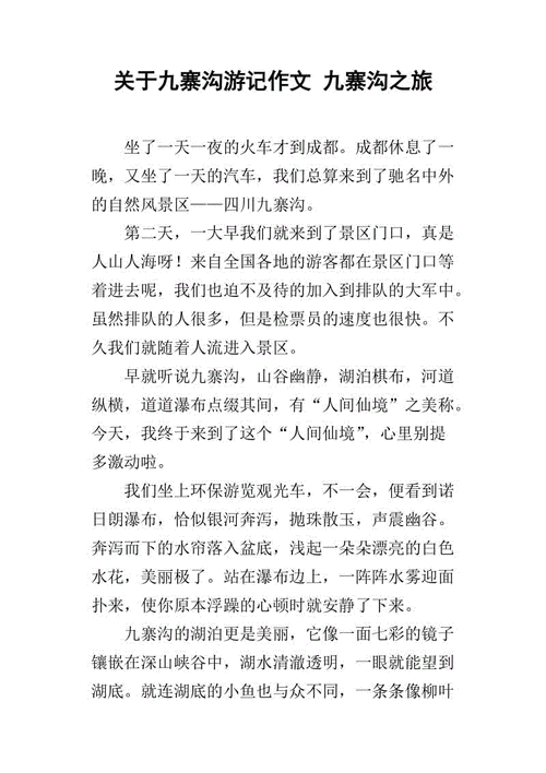 川西旅游攻略自驾游日记