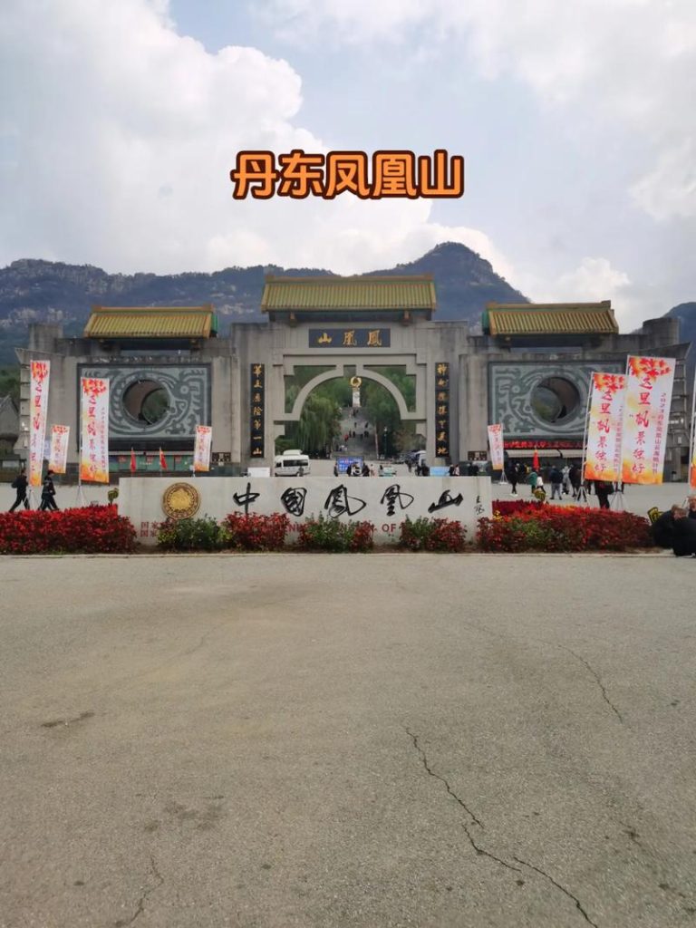 丹东的旅行感言