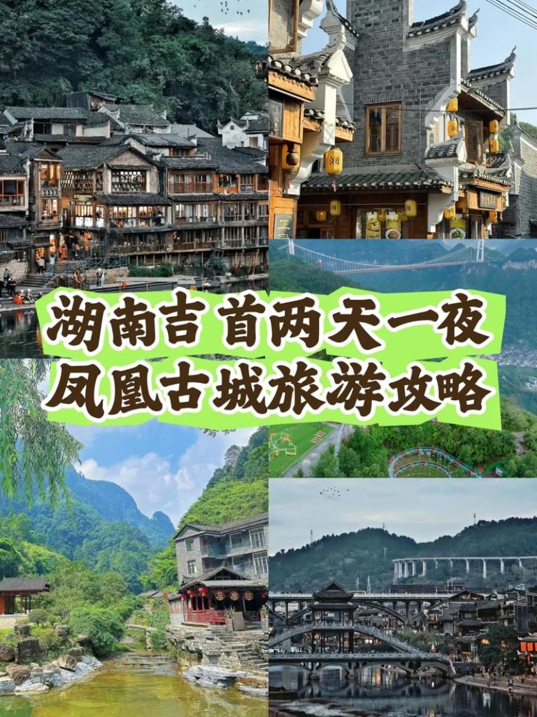 凤凰古城在哪个省，凤凰古城在哪个省市属于哪个市？