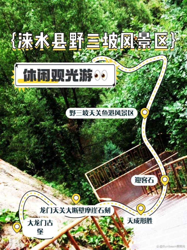 野三坡旅游攻略一日游，野三坡旅游攻略一日游路线？