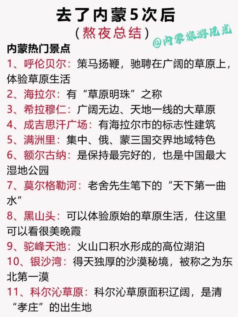 内蒙自由行攻略：畅游大草原，领略草原风情