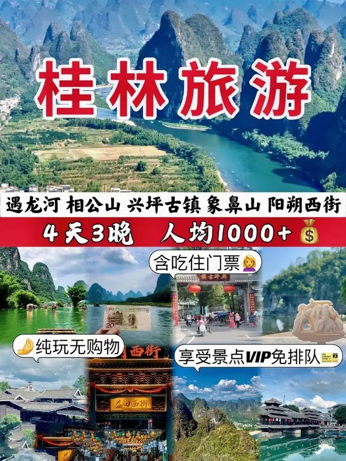 桂林9月旅游攻略大全
