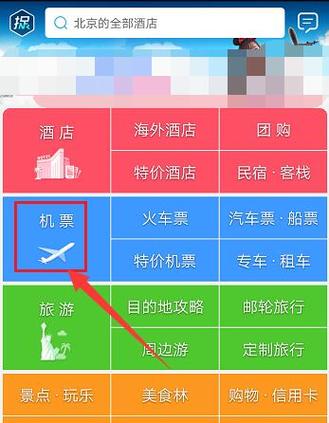 携程网飞机票预订官方网站，携程网飞机票预订官方网站人工客服电话？
