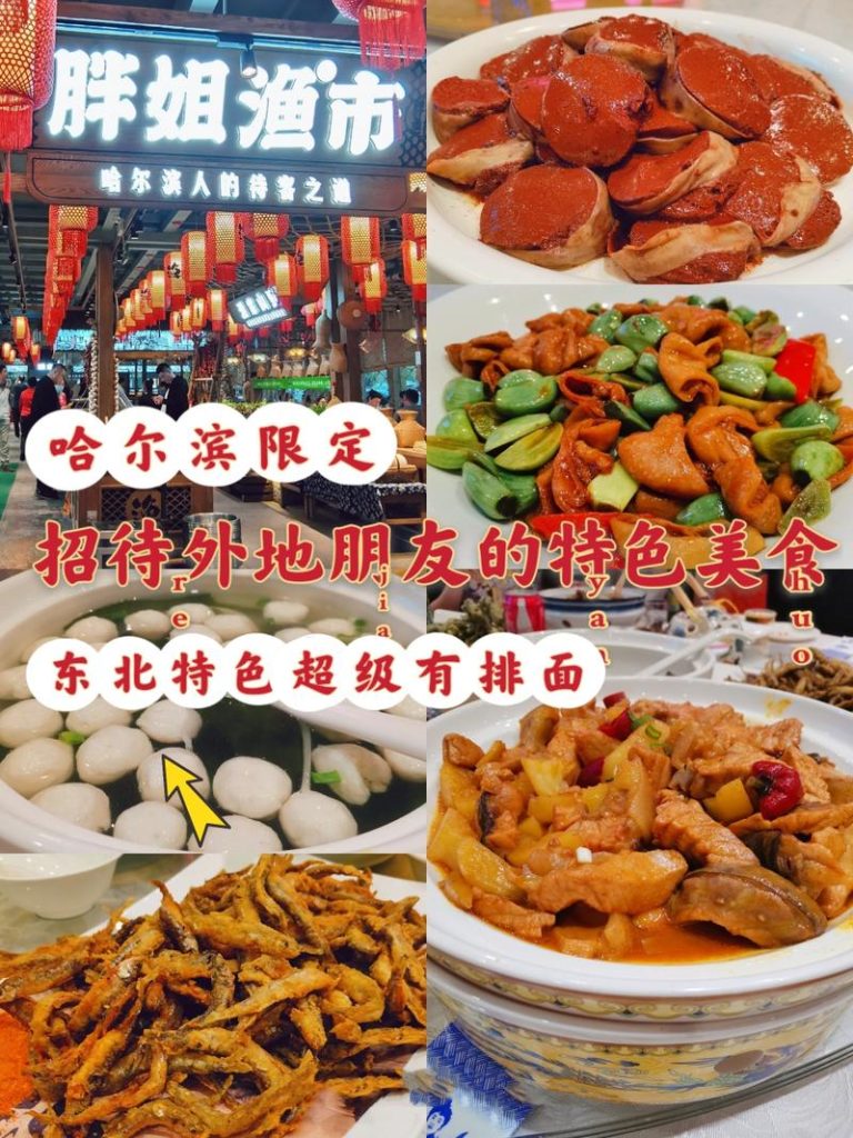 哈尔滨特色前十名小吃，哈尔滨特色前十名小吃适合带什么吃的