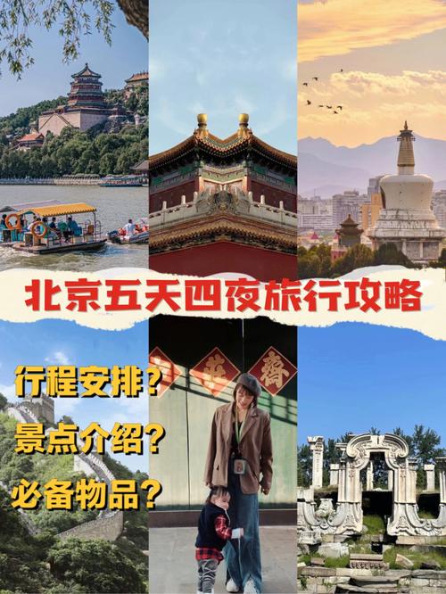 北京旅游时间最佳时间