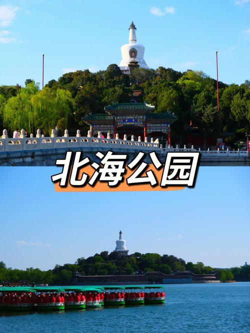 北京北海公园，北京北海公园的湖叫什么？