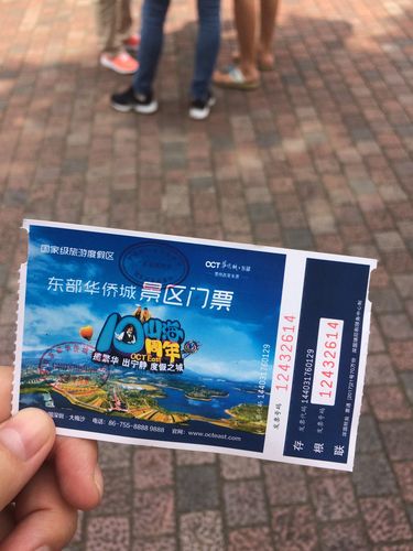 东部华侨城门票费用多少，东部华侨城门票费用多少儿童