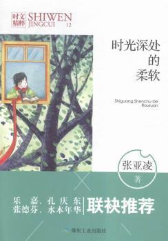 时光深处的别离 小说 社会 中国当代小说 正版书籍