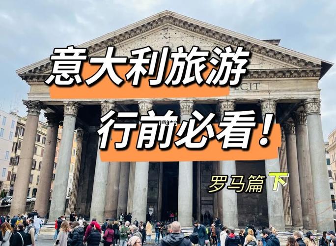 意大利旅游价格指南