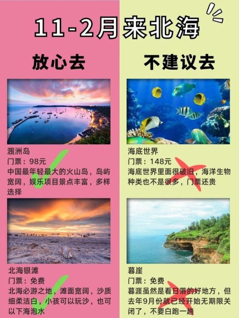 北海旅游攻略自由行？北海旅游攻略自由行3天2夜？