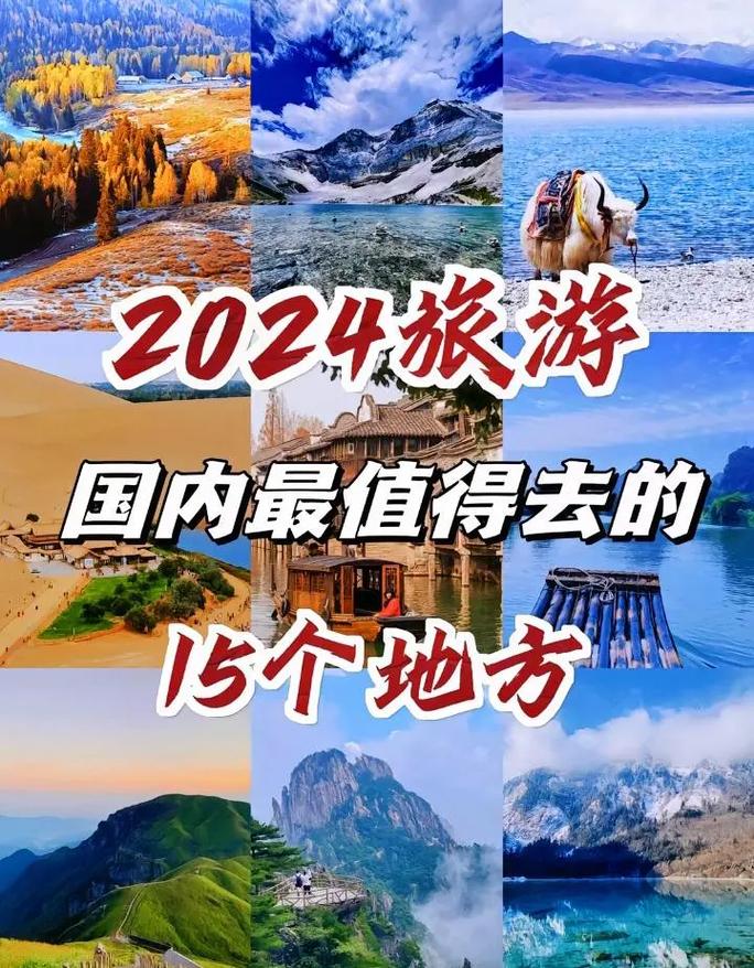 国内必去的旅游景点排名榜？国内游玩必去景点？