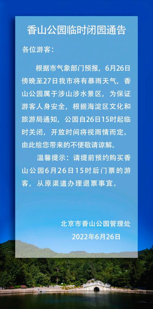 北京香山公园门票预约，北京香山公园门票多少钱