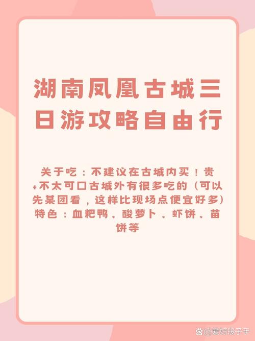 凤凰古城旅游攻略景点必去？凤凰古城三日游攻略旅游攻略？