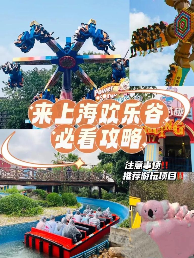 上海欢乐谷门票多少钱，上海欢乐谷门票多少钱一张 准考证