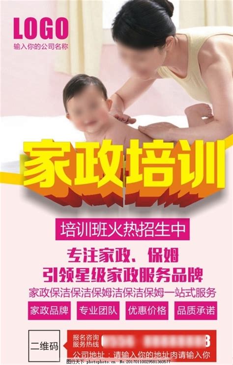 中山家政保洁培训中心